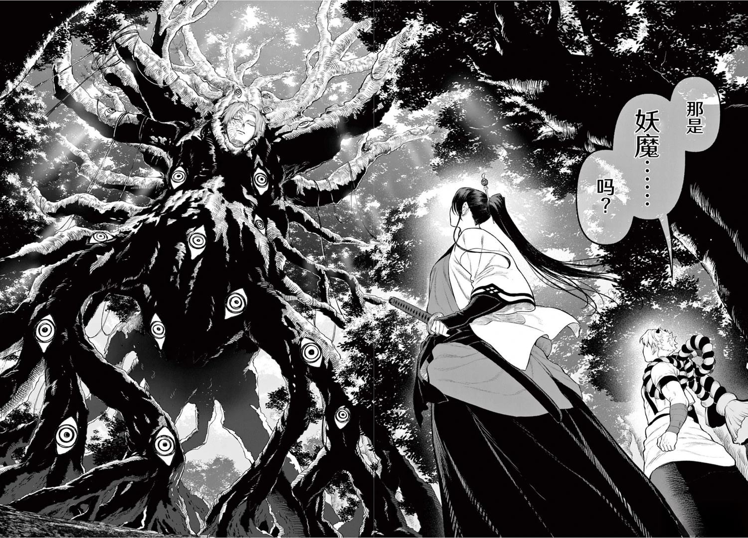 神乐与雷人 第3话 第12页