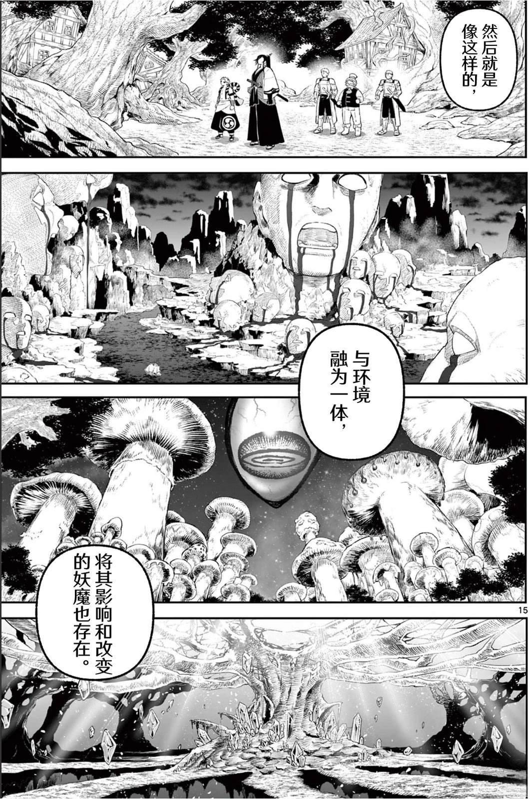 神乐与雷人 第3话 第14页