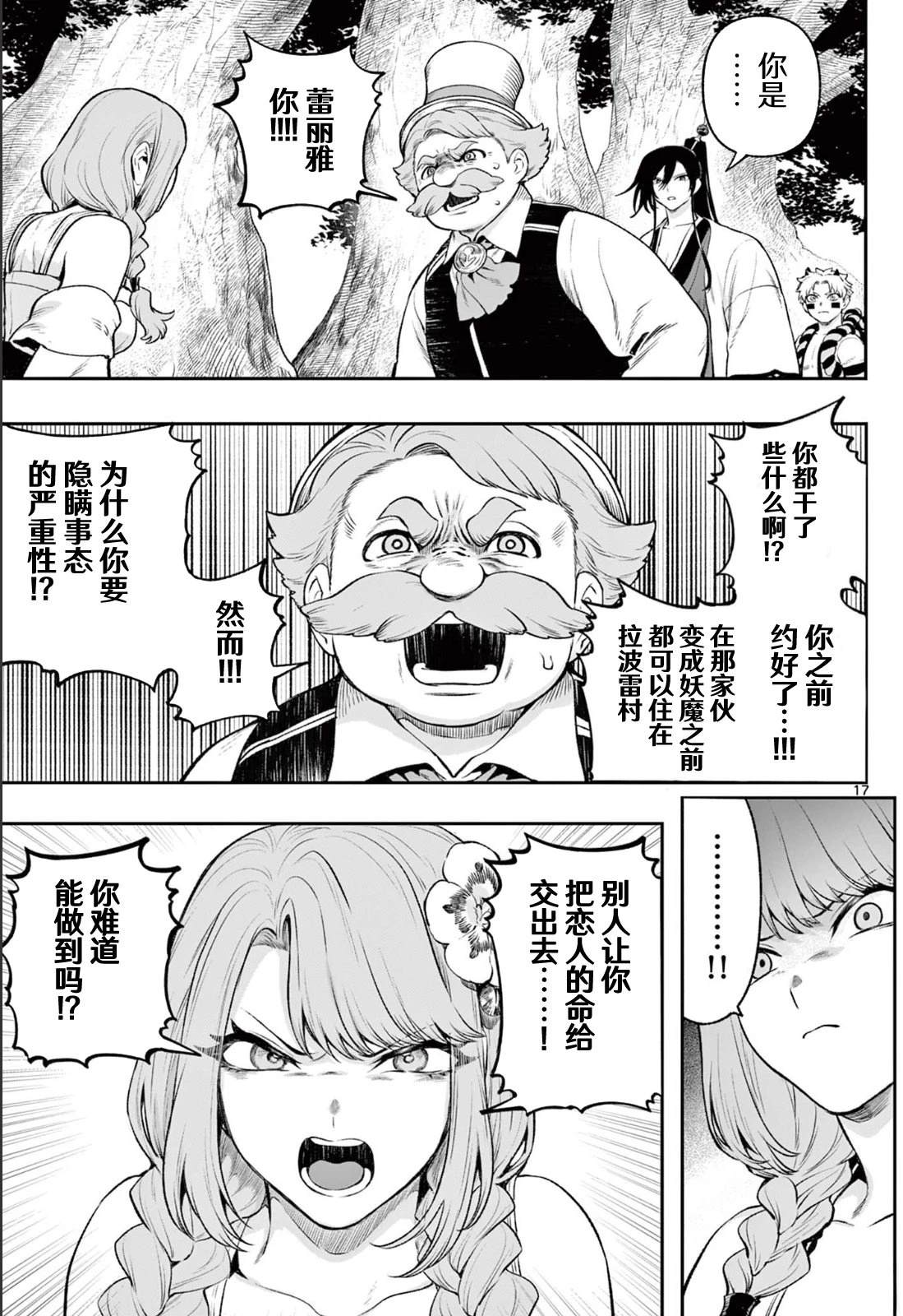 神乐与雷人 第3话 第16页
