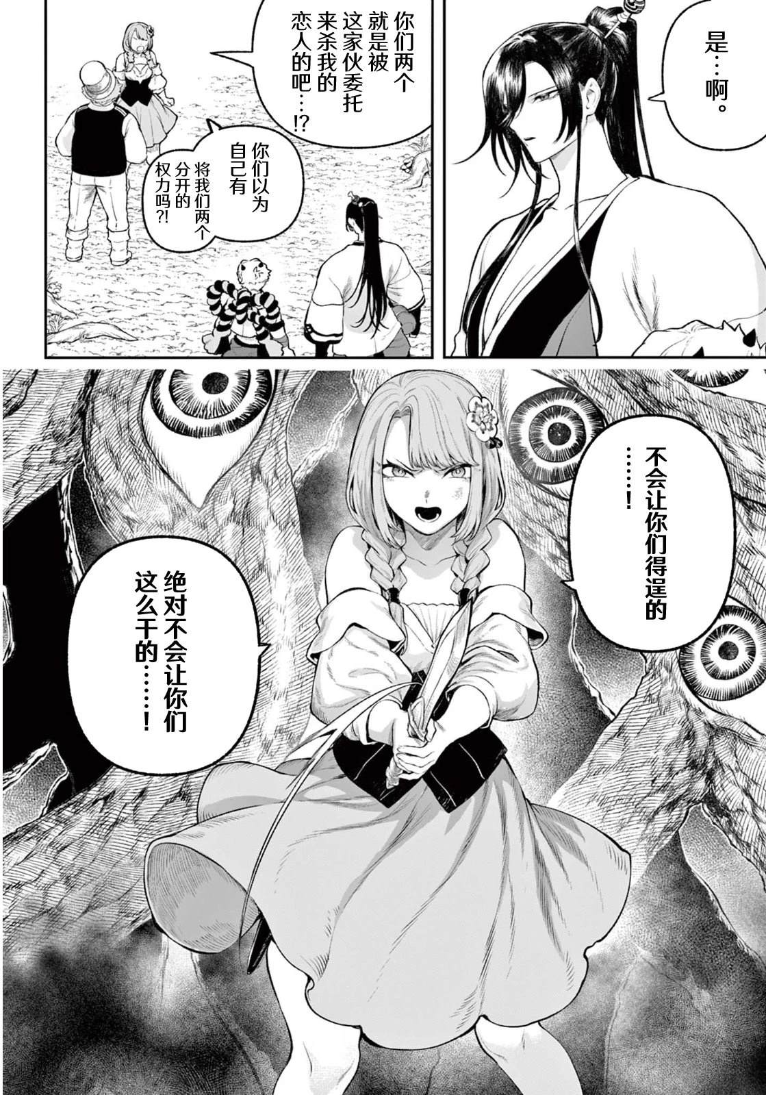 神乐与雷人 第3话 第19页