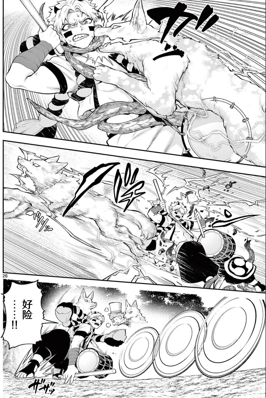 神乐与雷人 第3话 第25页
