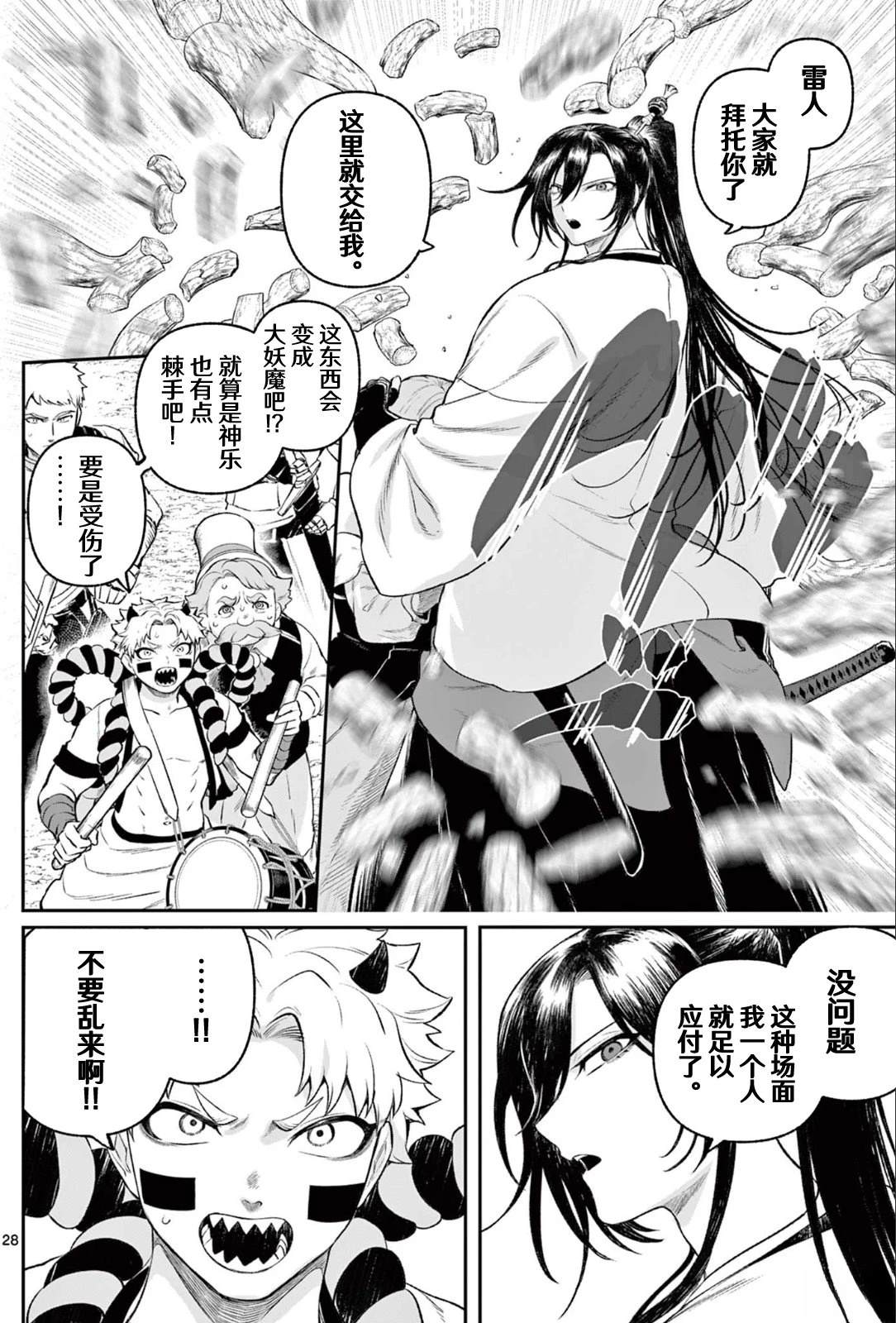 神乐与雷人 第3话 第27页