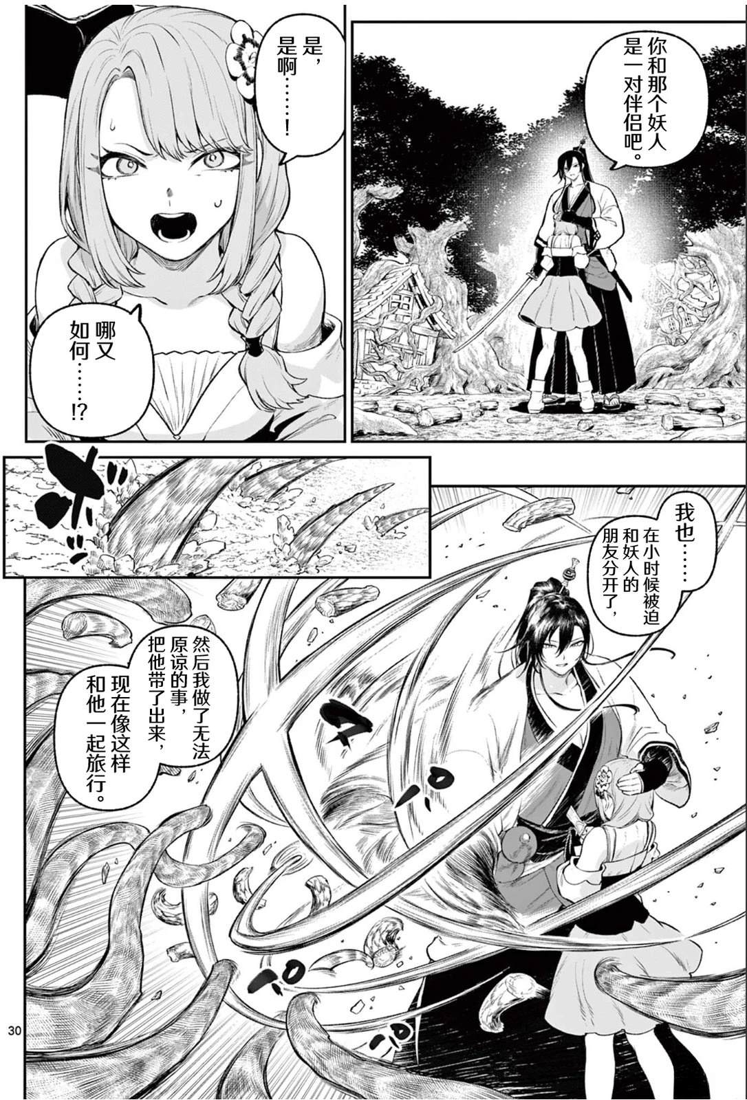 神乐与雷人 第3话 第29页