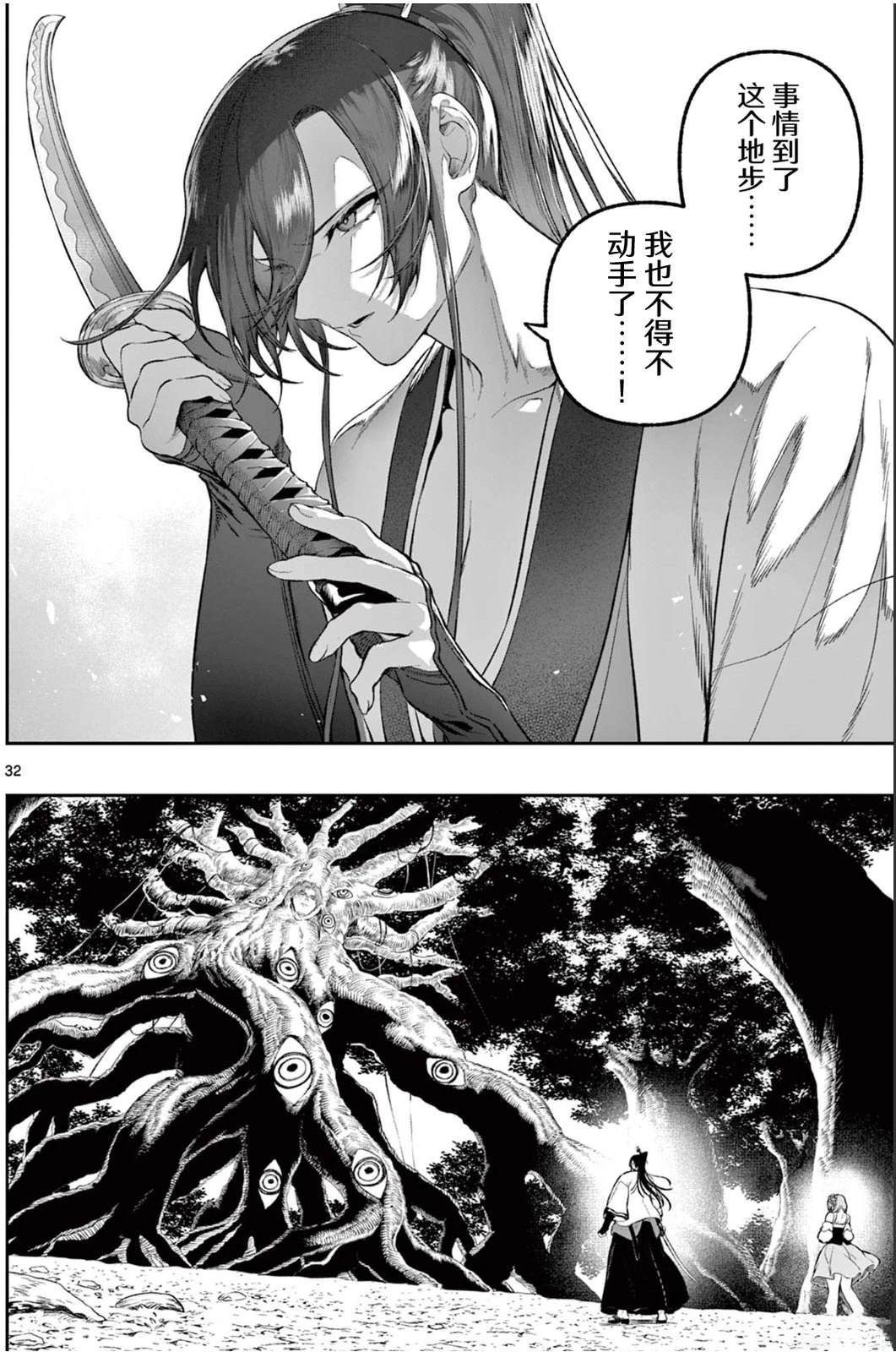 神乐与雷人 第3话 第31页