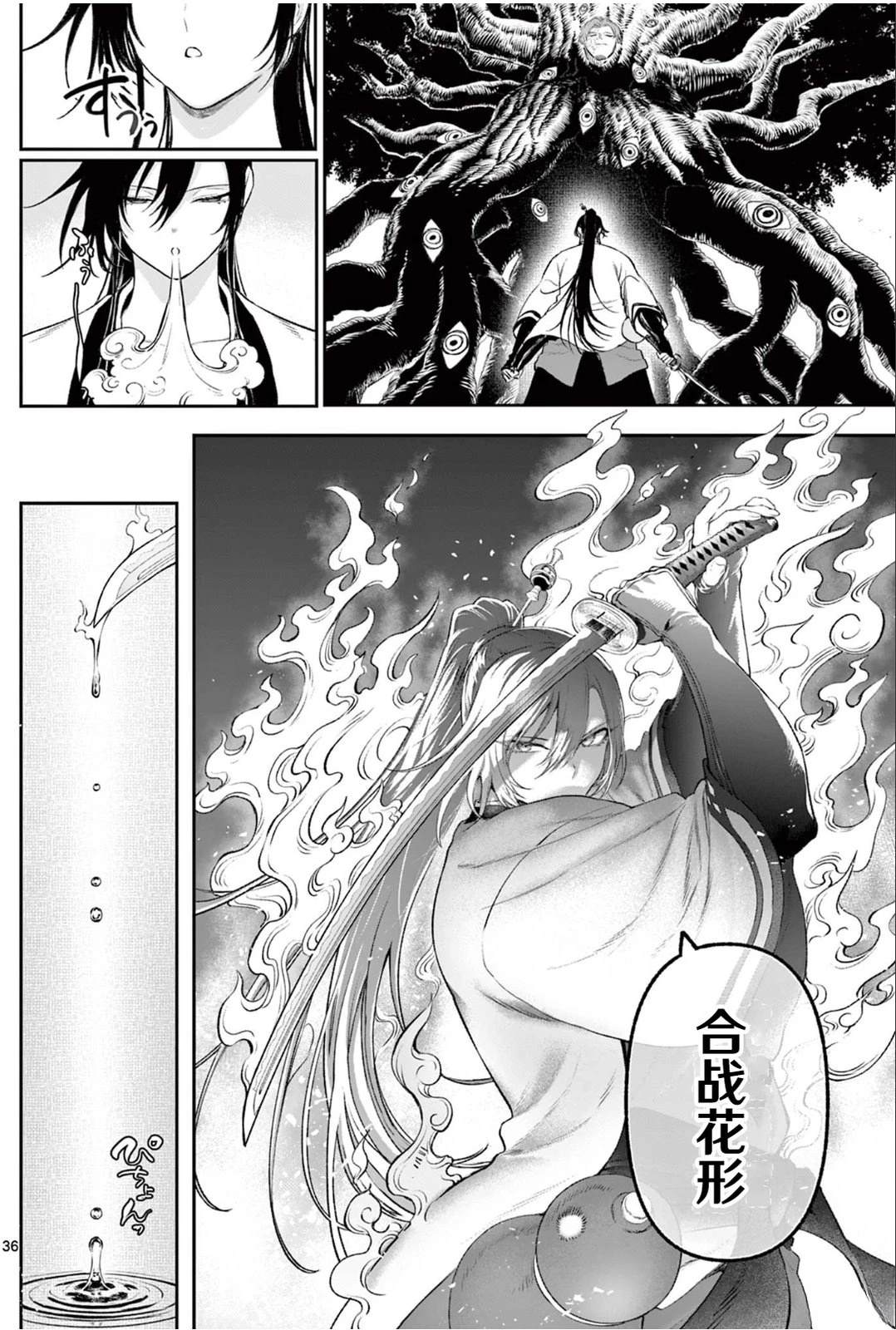 神乐与雷人 第3话 第35页