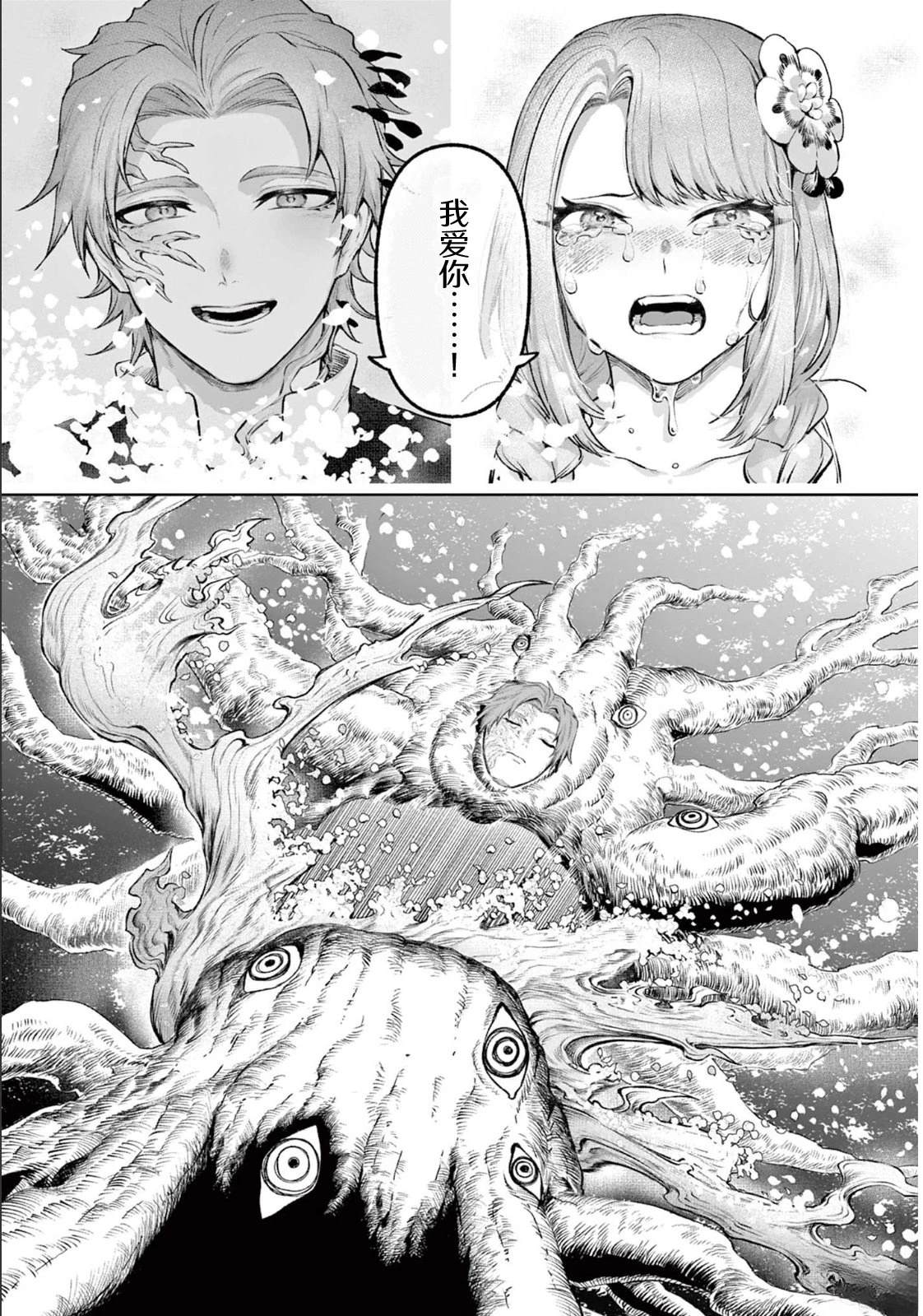 神乐与雷人 第3话 第38页