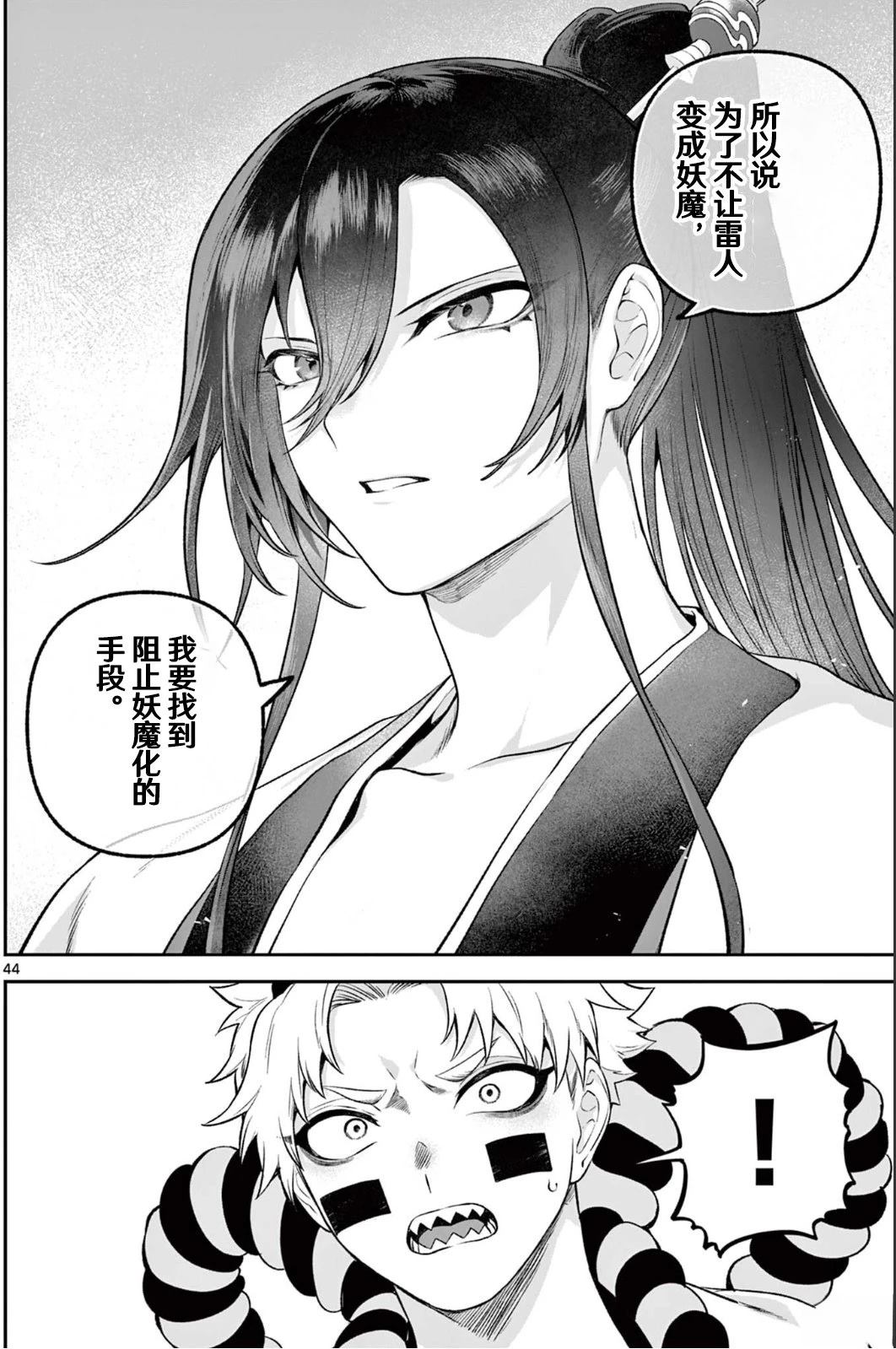 神乐与雷人 第3话 第43页