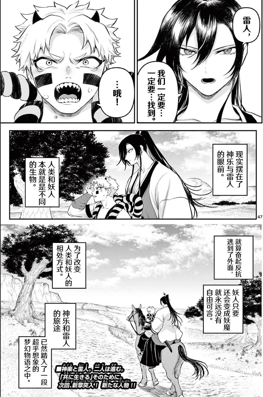 神乐与雷人 第3话 第46页