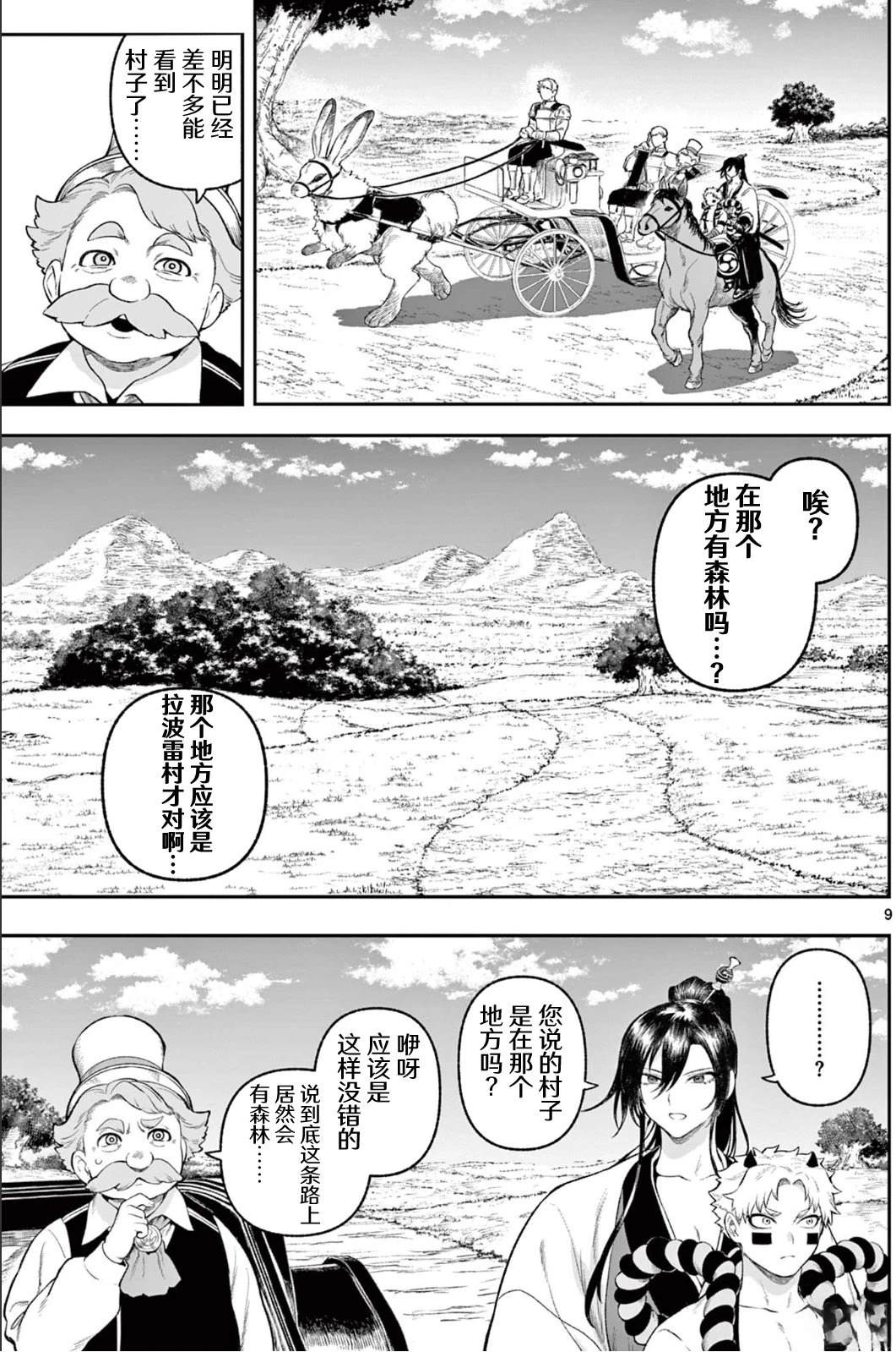神乐与雷人 第3话 第9页