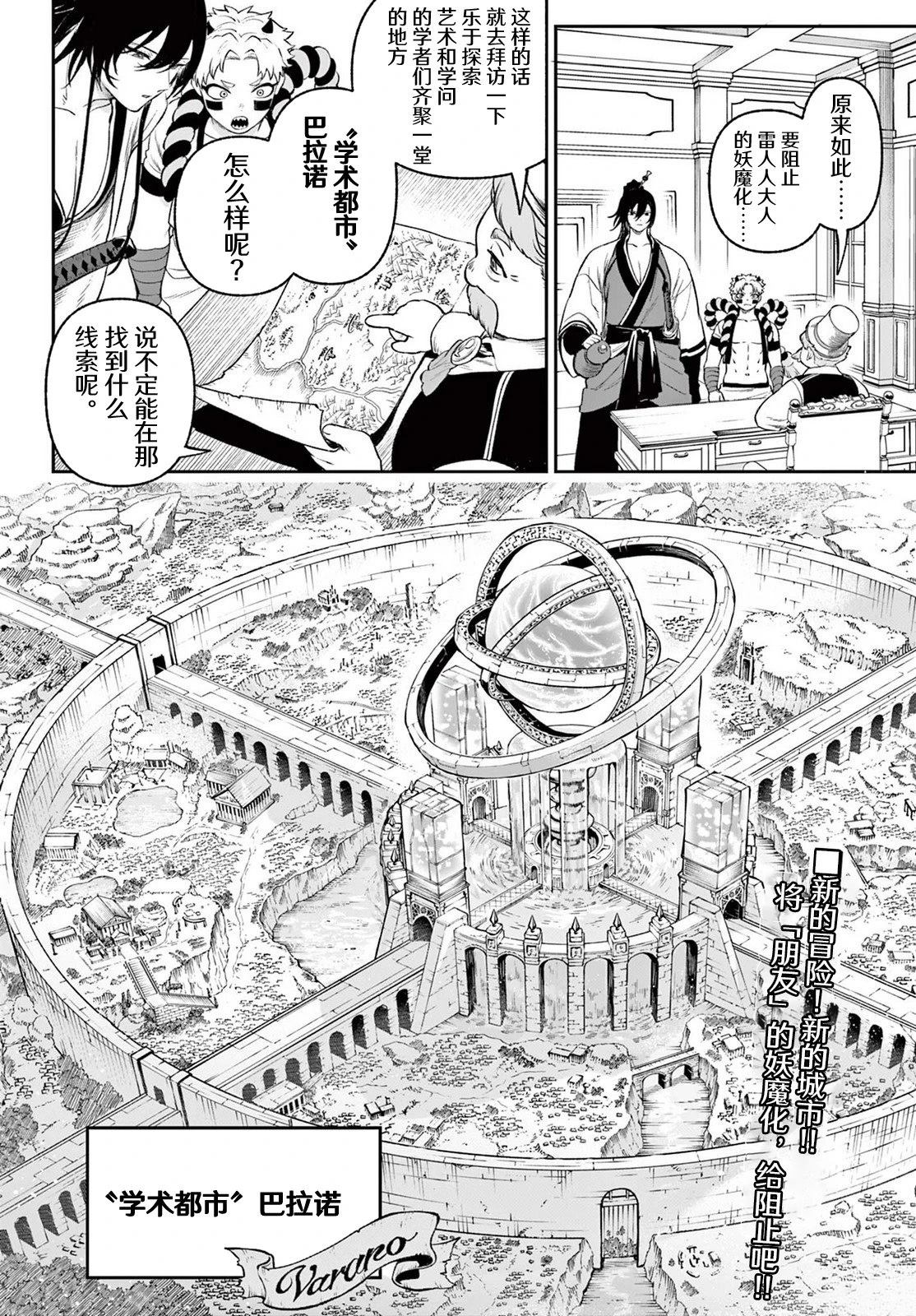 神乐与雷人 第4话 第2页