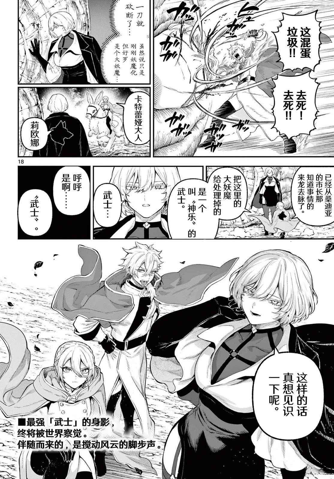 神乐与雷人 第4话 第18页