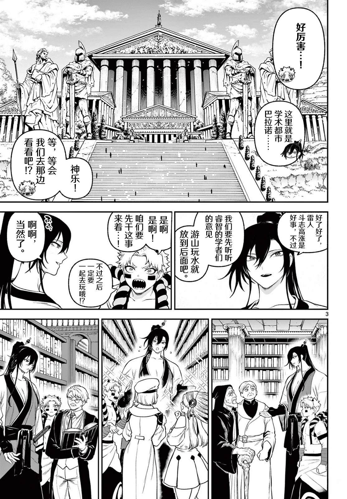 神乐与雷人 第4话 第3页