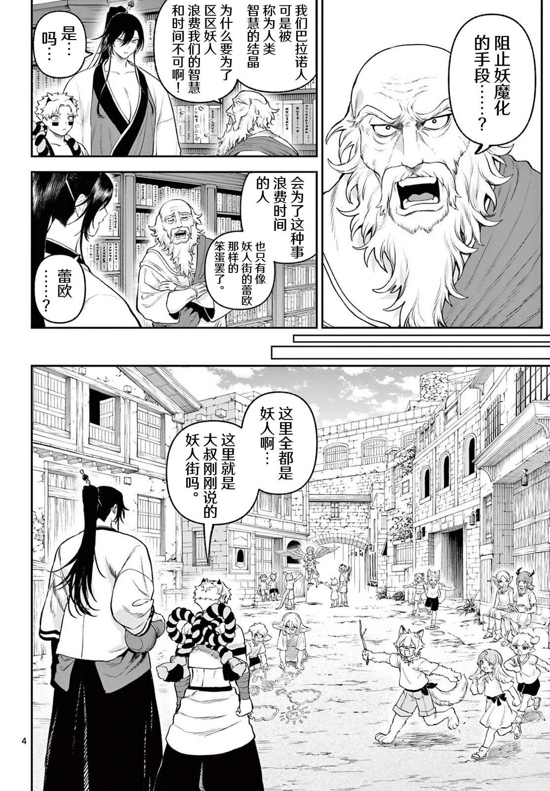 神乐与雷人 第4话 第4页