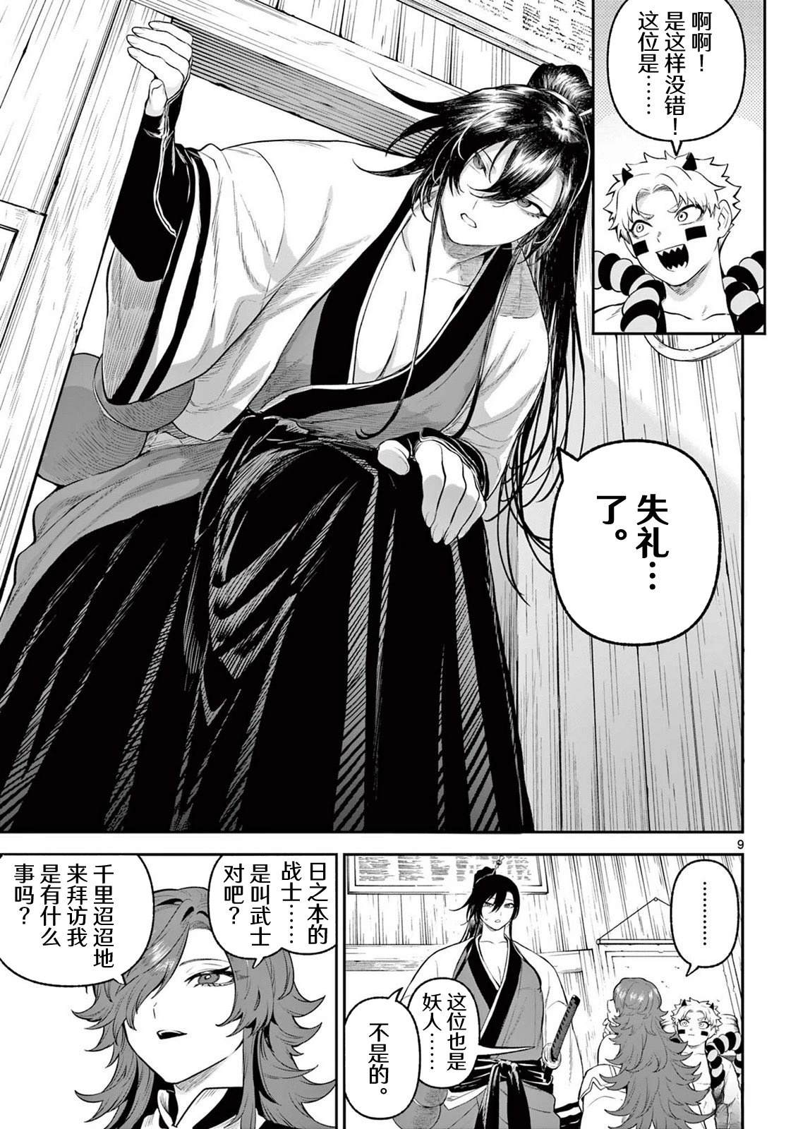 神乐与雷人 第4话 第9页