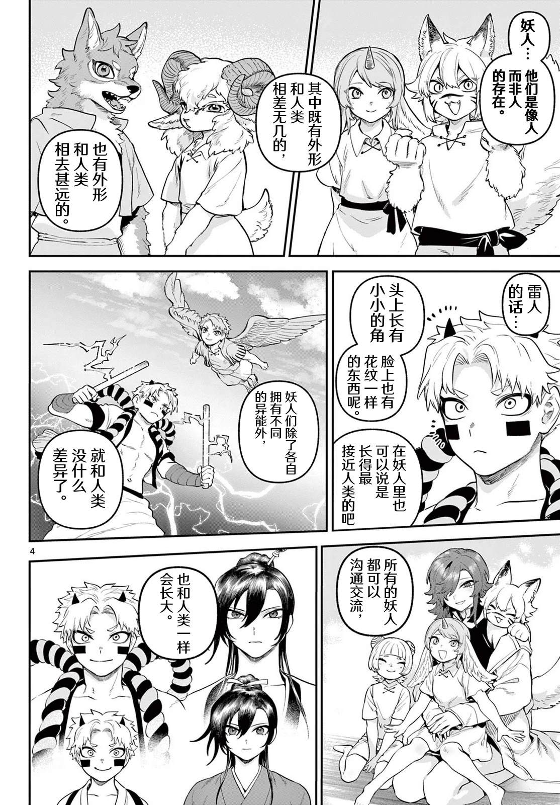 神乐与雷人 第5话 第4页