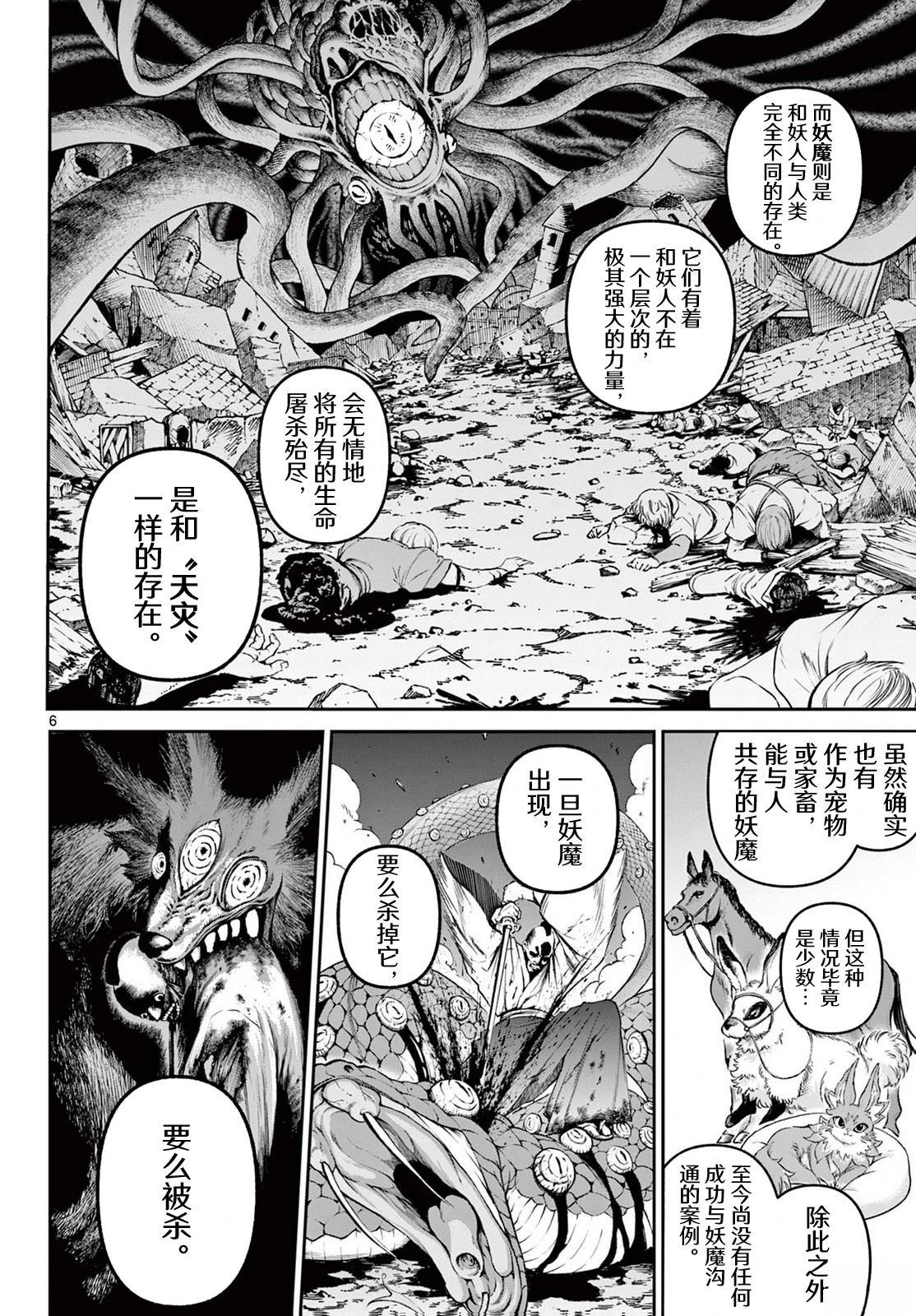 神乐与雷人 第5话 第6页