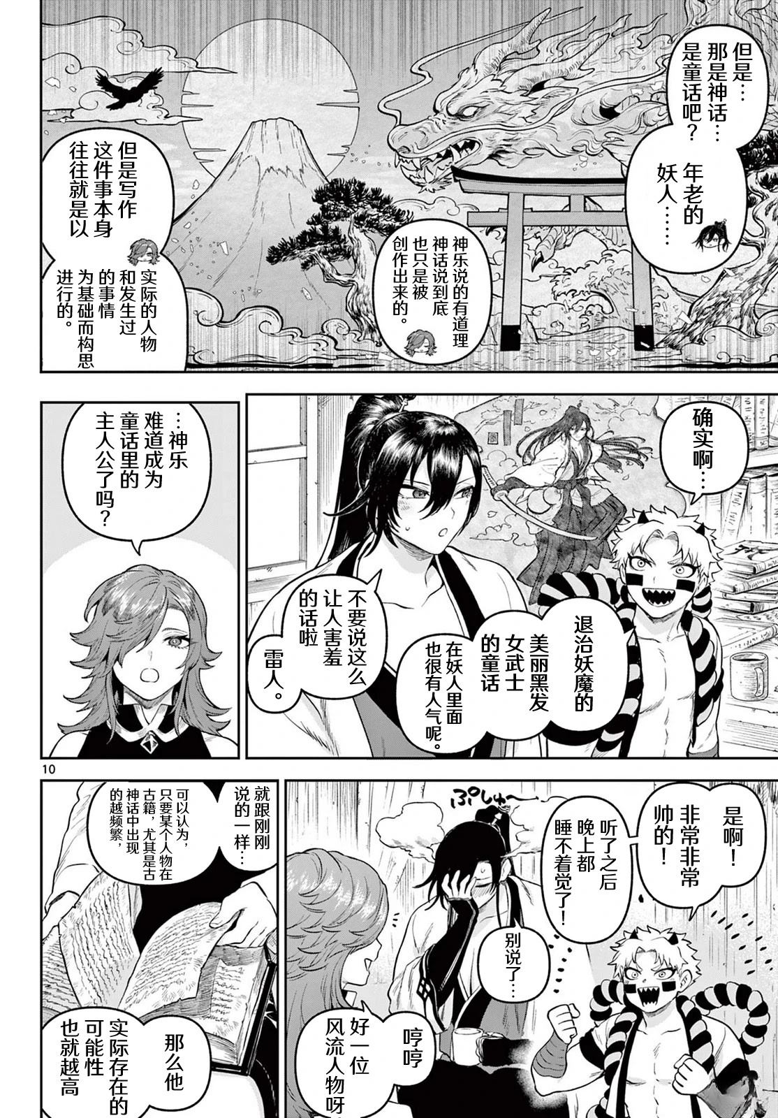 神乐与雷人 第5话 第10页