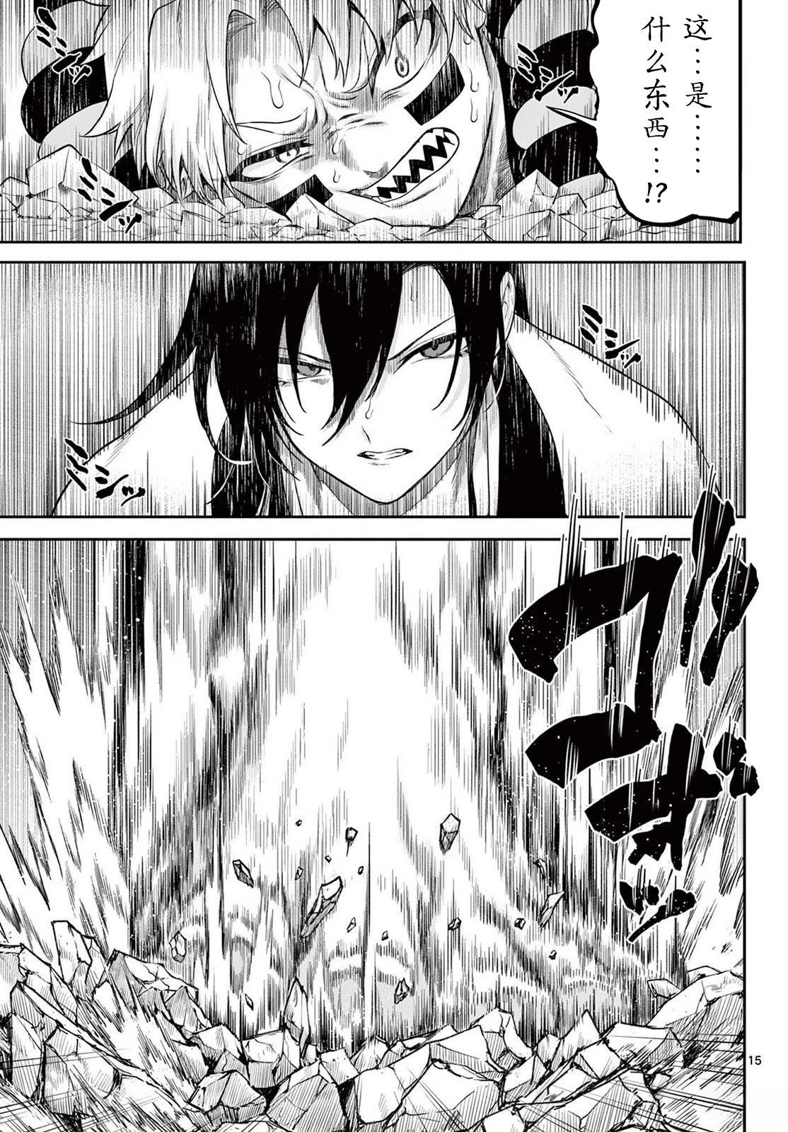 神乐与雷人 第7话 第15页