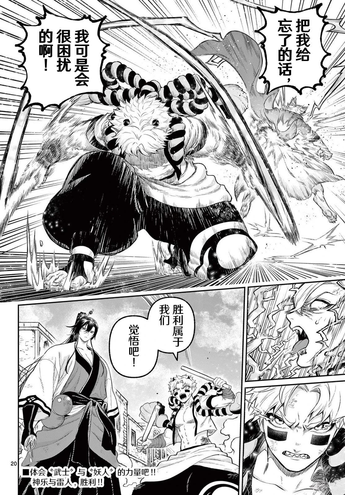 神乐与雷人 第7话 第20页