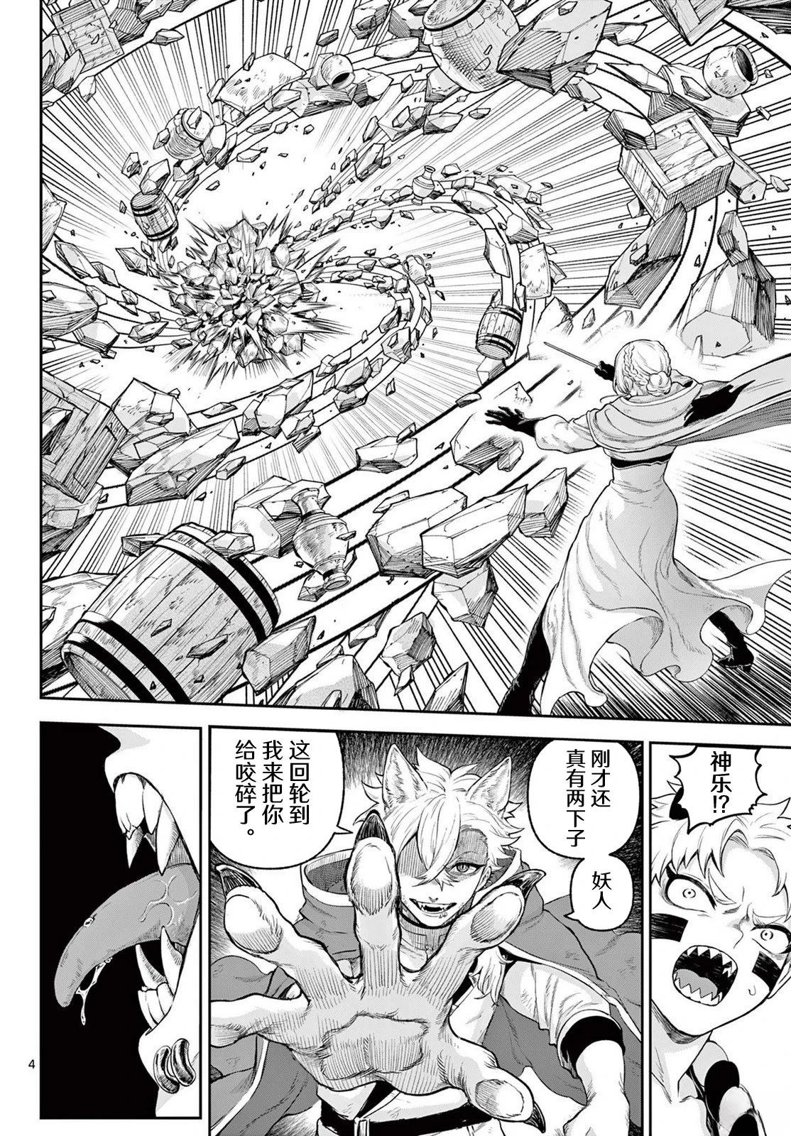 神乐与雷人 第7话 第4页