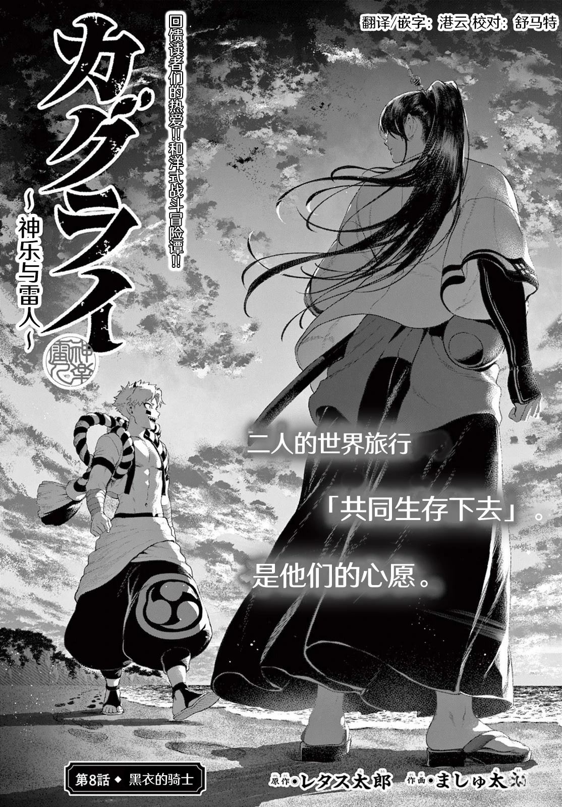 神乐与雷人 第8话 第1页