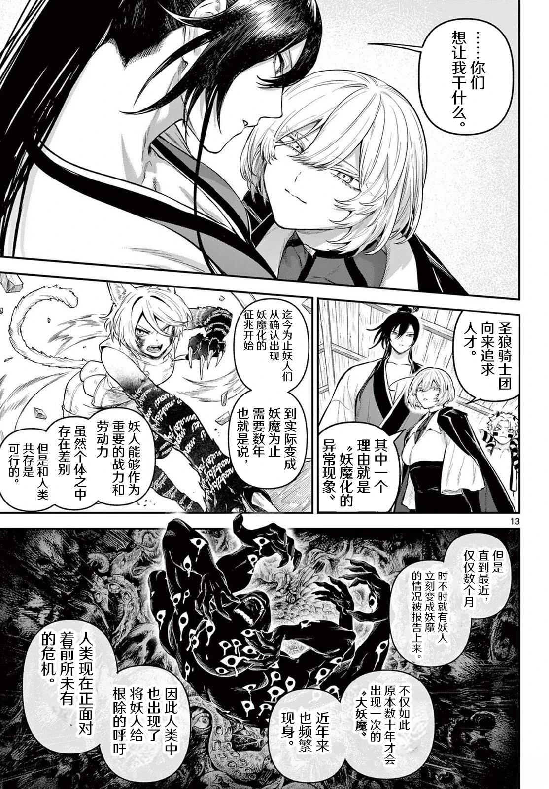 神乐与雷人 第9话 第13页