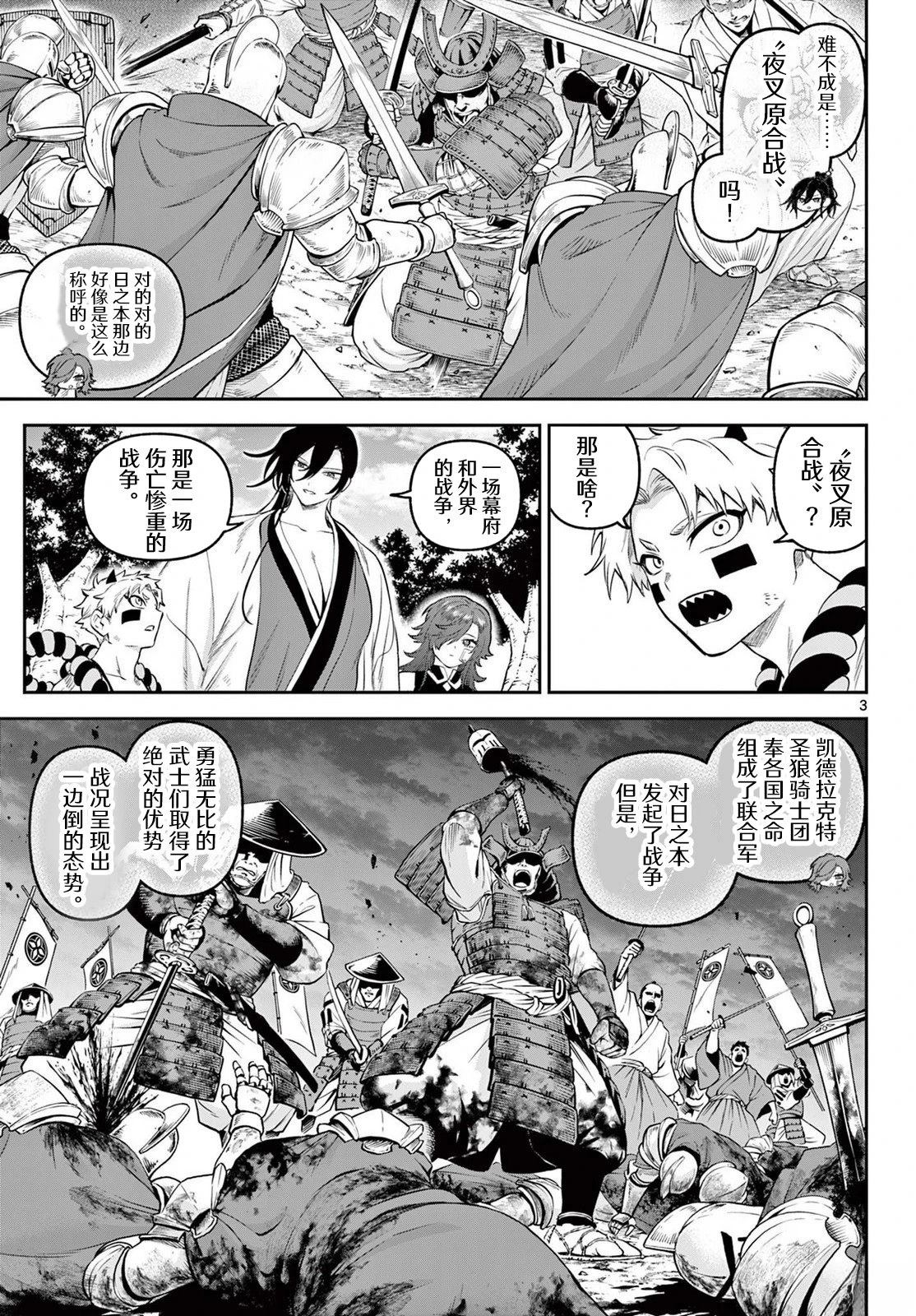 神乐与雷人 第9话 第3页