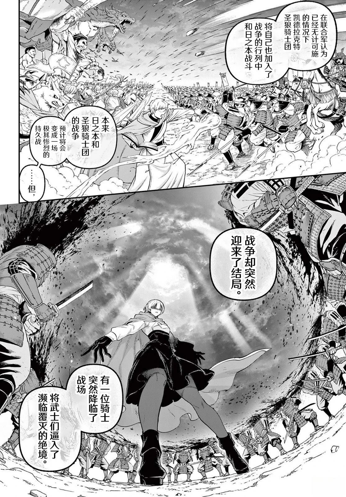 神乐与雷人 第9话 第4页