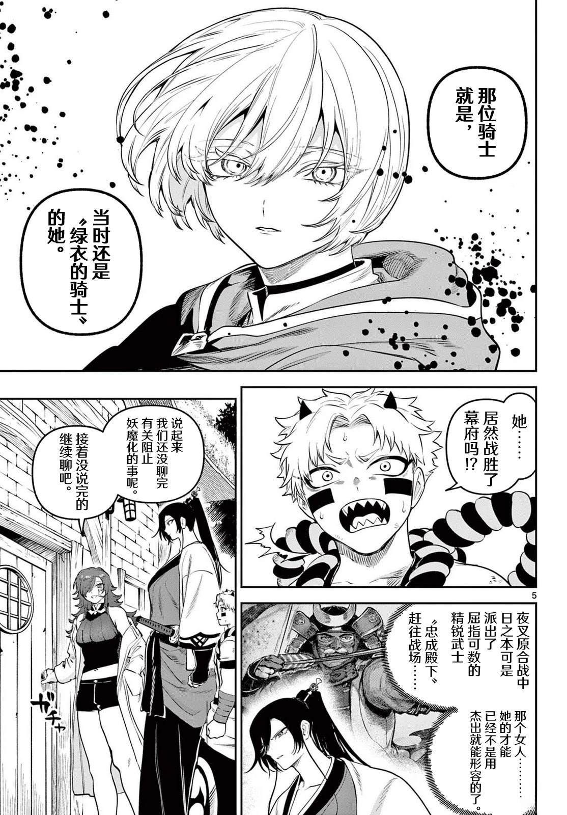 神乐与雷人 第9话 第5页
