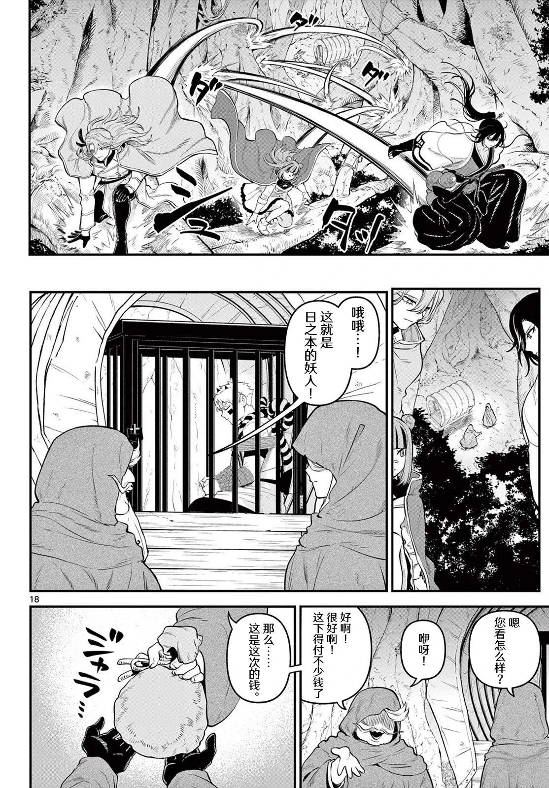 神乐与雷人 第11话 第18页