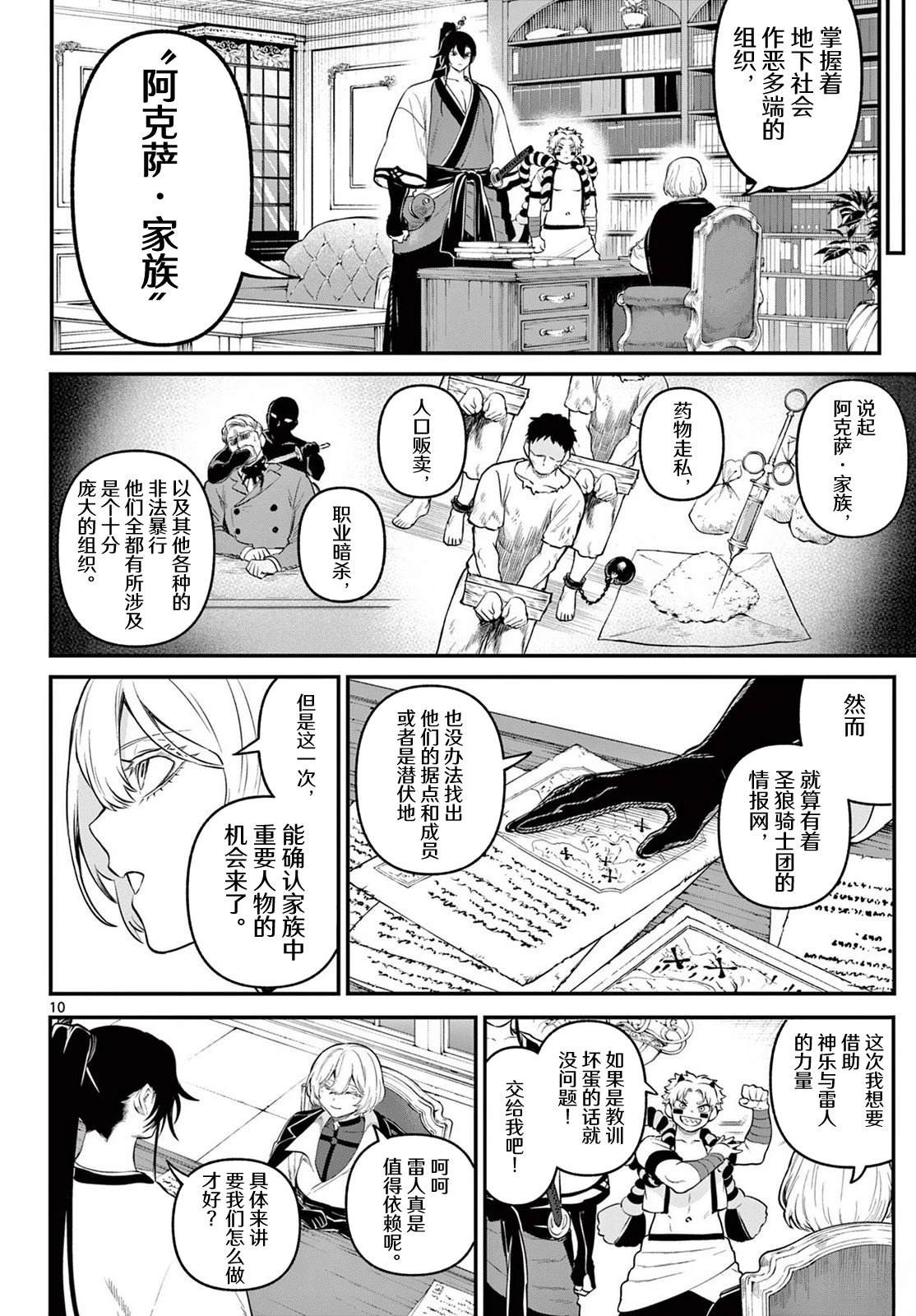 神乐与雷人 第11话 第10页