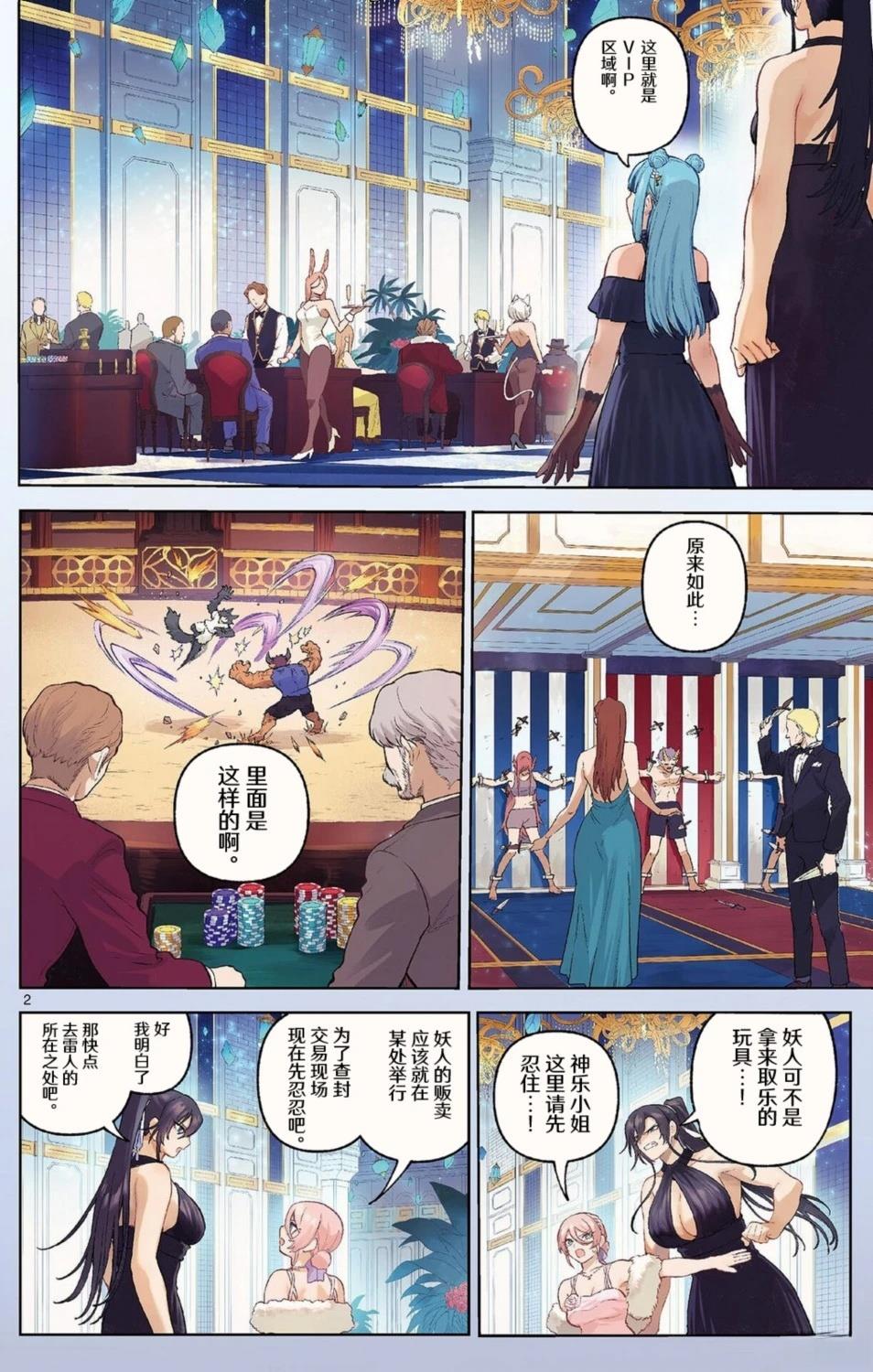 神乐与雷人 第14话 第2页