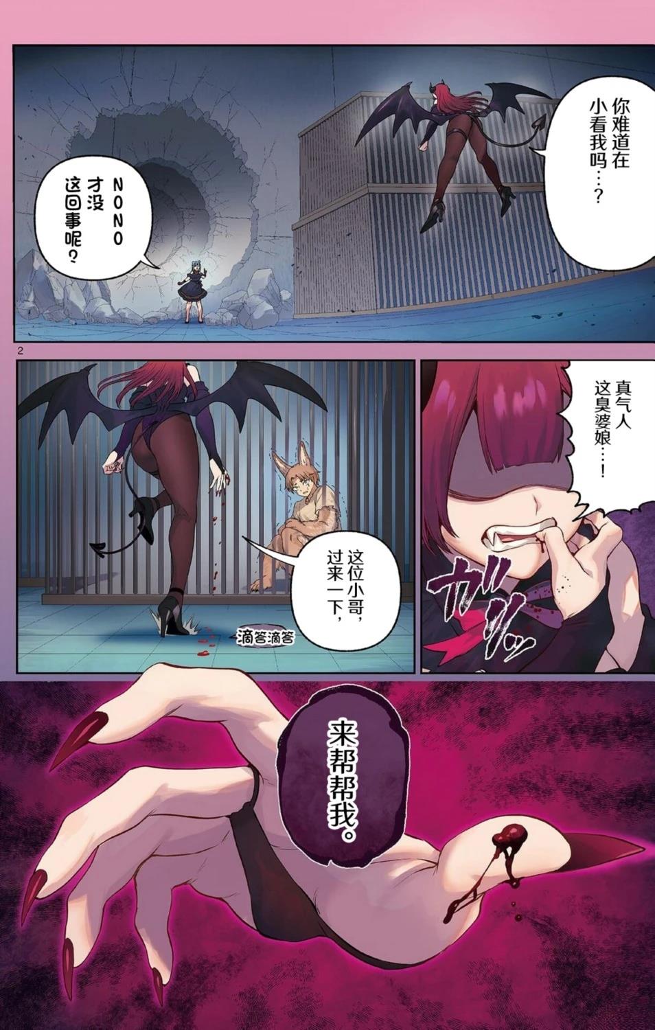 神乐与雷人 第16话 第2页