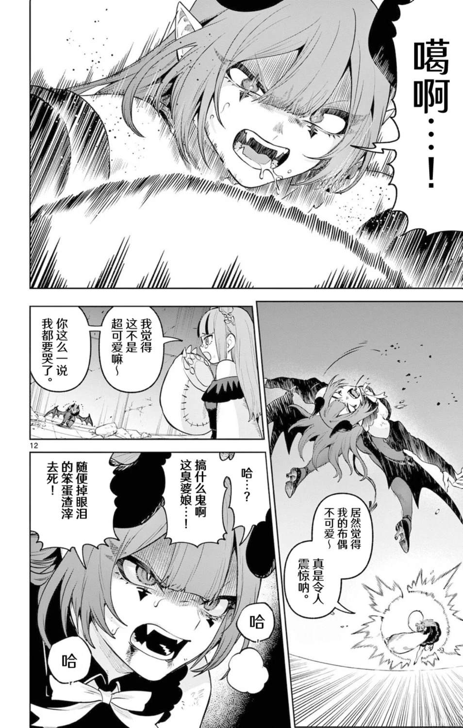神乐与雷人 第16话 第12页