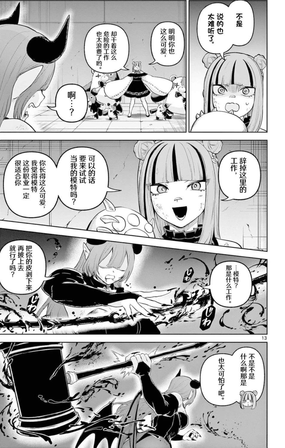 神乐与雷人 第16话 第13页