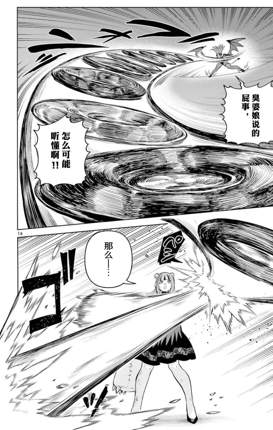 神乐与雷人 第16话 第14页