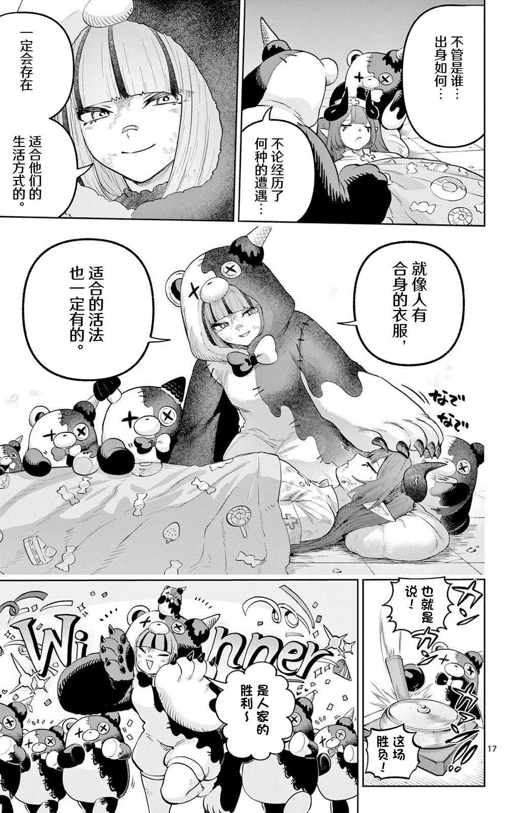 神乐与雷人 第17话 第17页