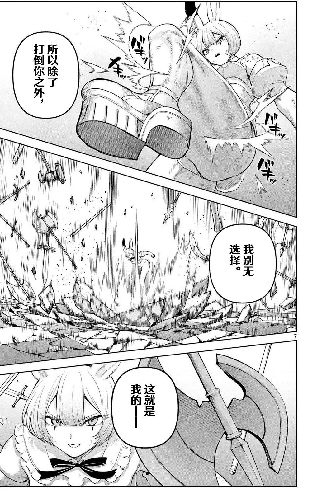 神乐与雷人 第18话 第7页