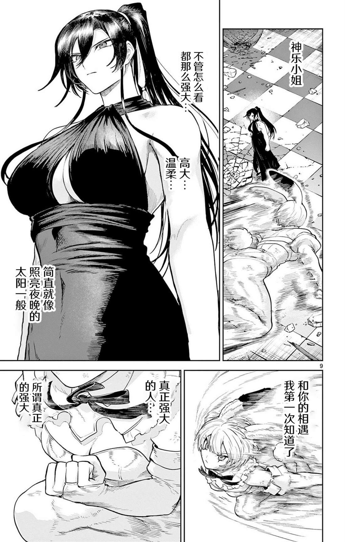 神乐与雷人 第19话 第9页