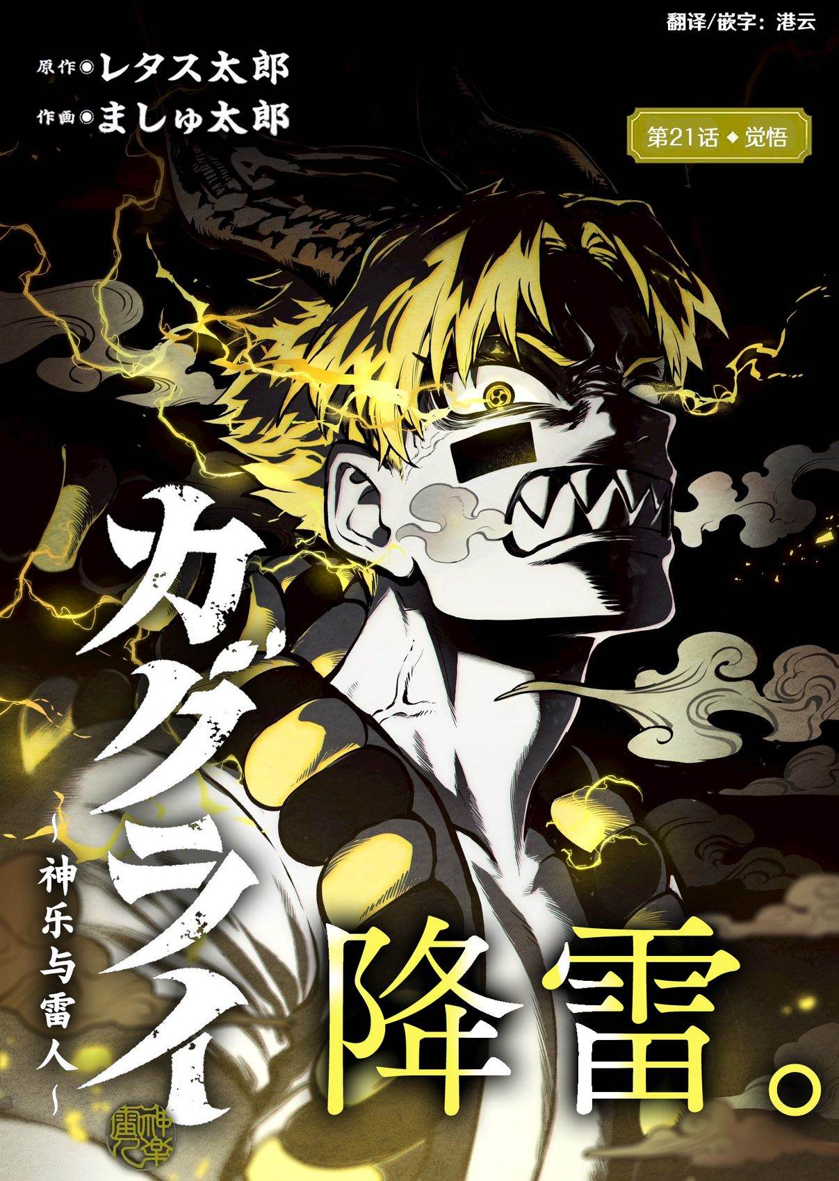 神乐与雷人 第21话 第1页