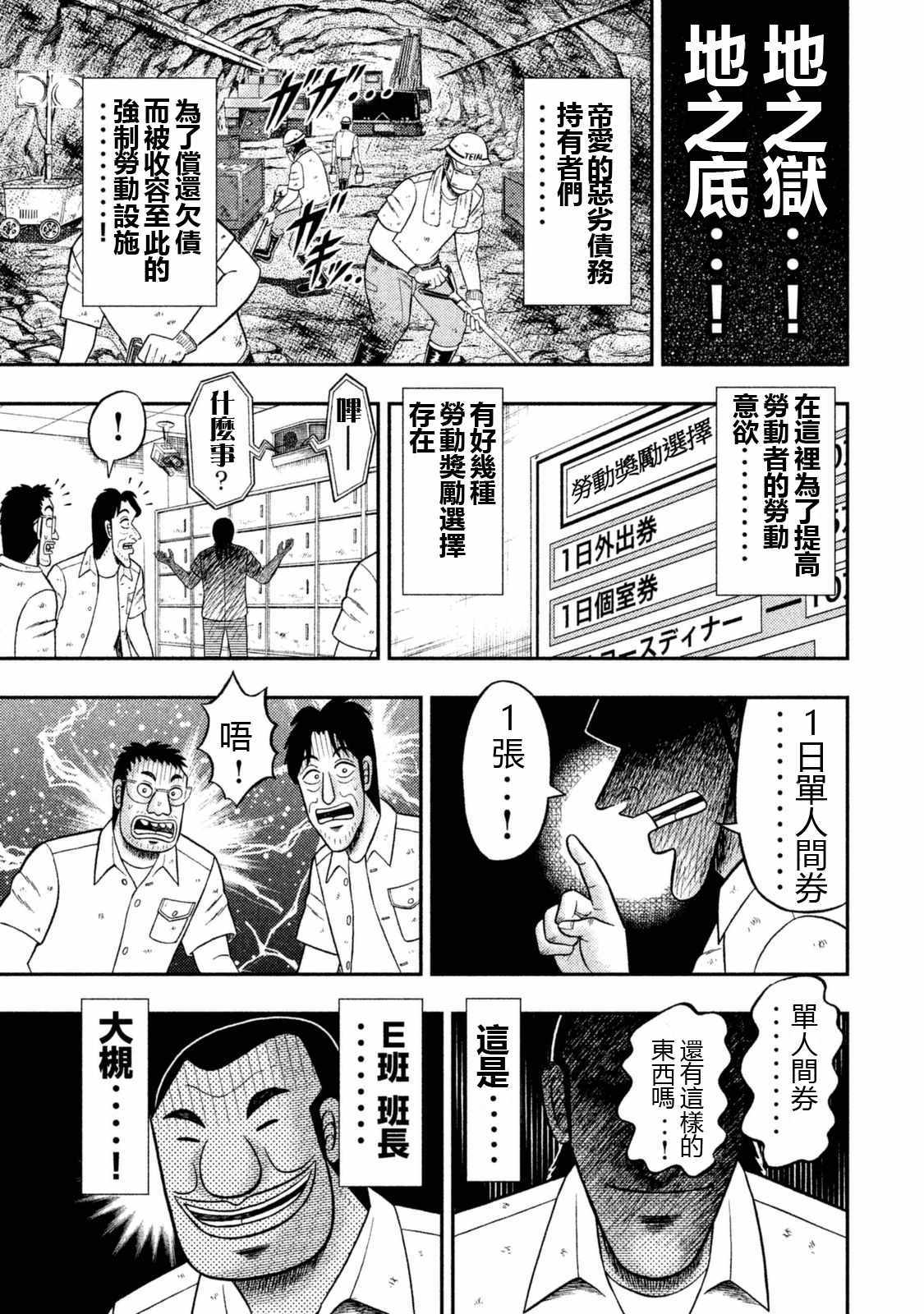 一日出行录班长 特别短篇一日单人间录沼川 第1页
