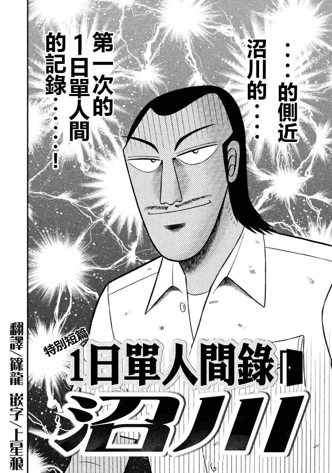 一日出行录班长 特别短篇一日单人间录沼川 第2页