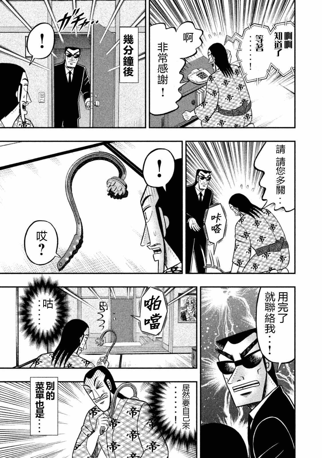 一日出行录班长 特别短篇一日单人间录沼川 第11页