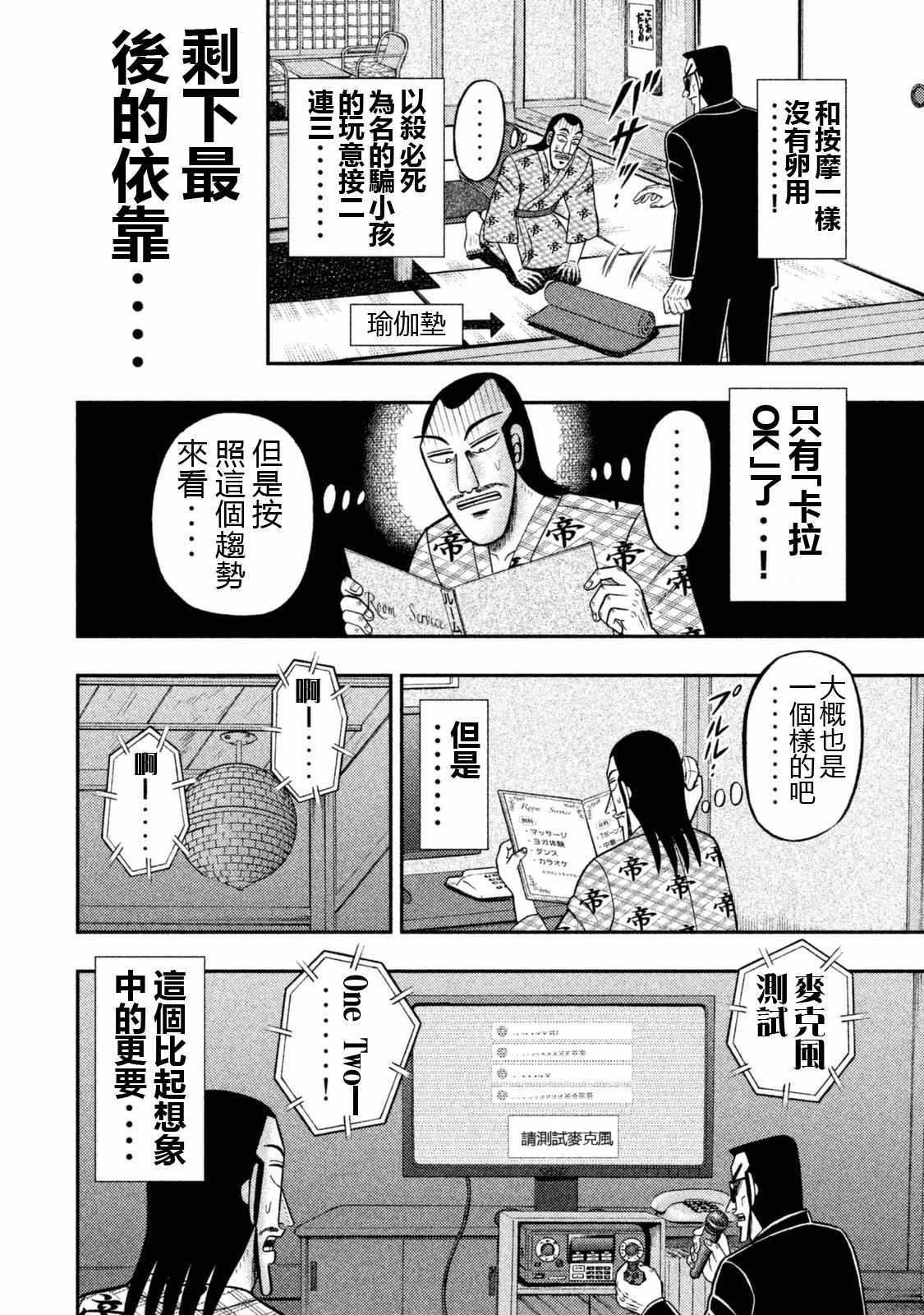 一日出行录班长 特别短篇一日单人间录沼川 第12页