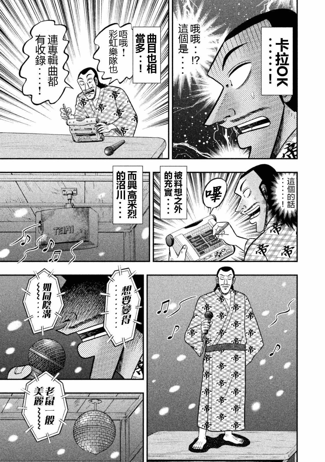 一日出行录班长 特别短篇一日单人间录沼川 第13页