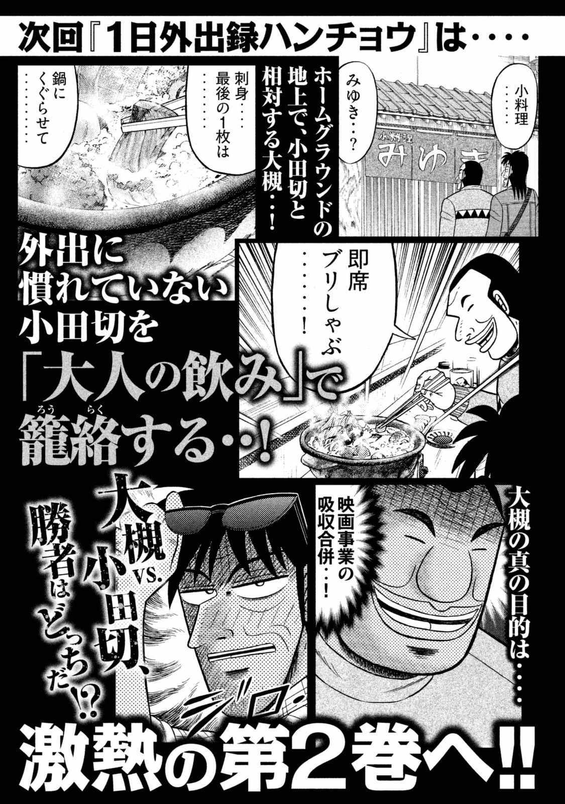 一日出行录班长 特别短篇一日单人间录沼川 第19页