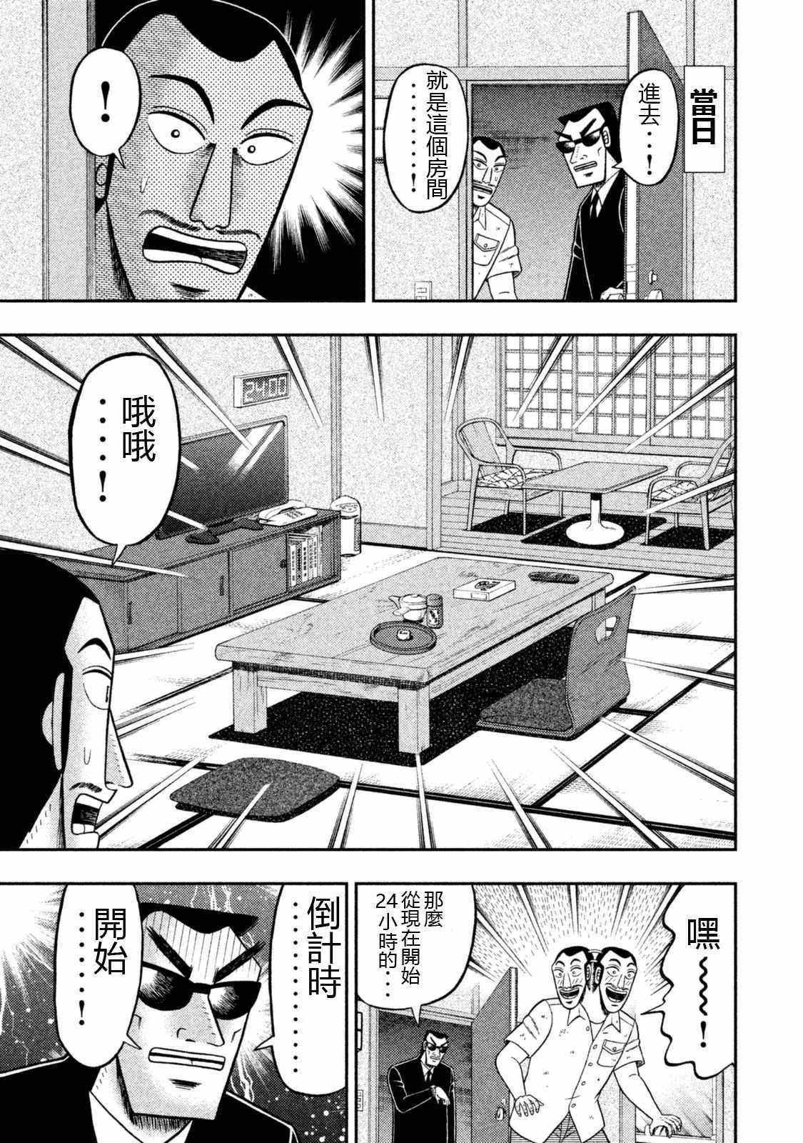 一日出行录班长 特别短篇一日单人间录沼川 第3页