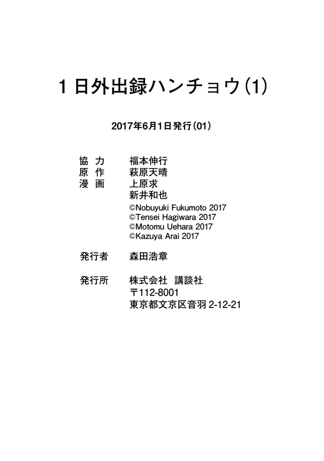 一日出行录班长 特别短篇一日单人间录沼川 第21页