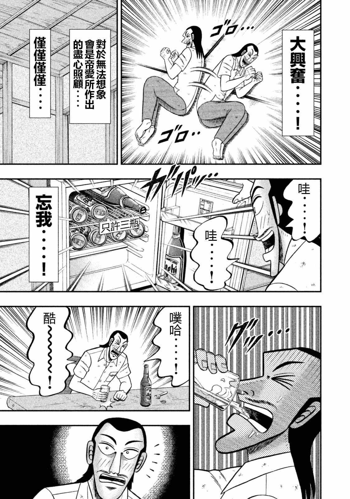 一日出行录班长 特别短篇一日单人间录沼川 第5页