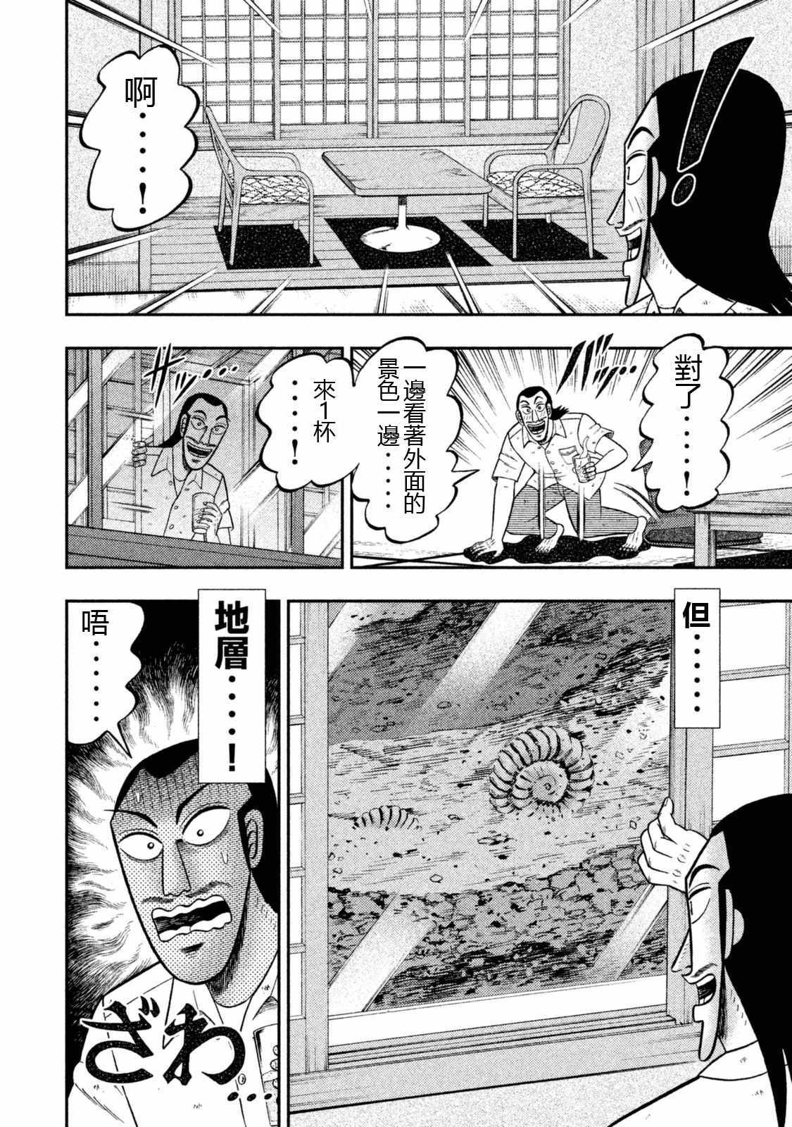 一日出行录班长 特别短篇一日单人间录沼川 第6页